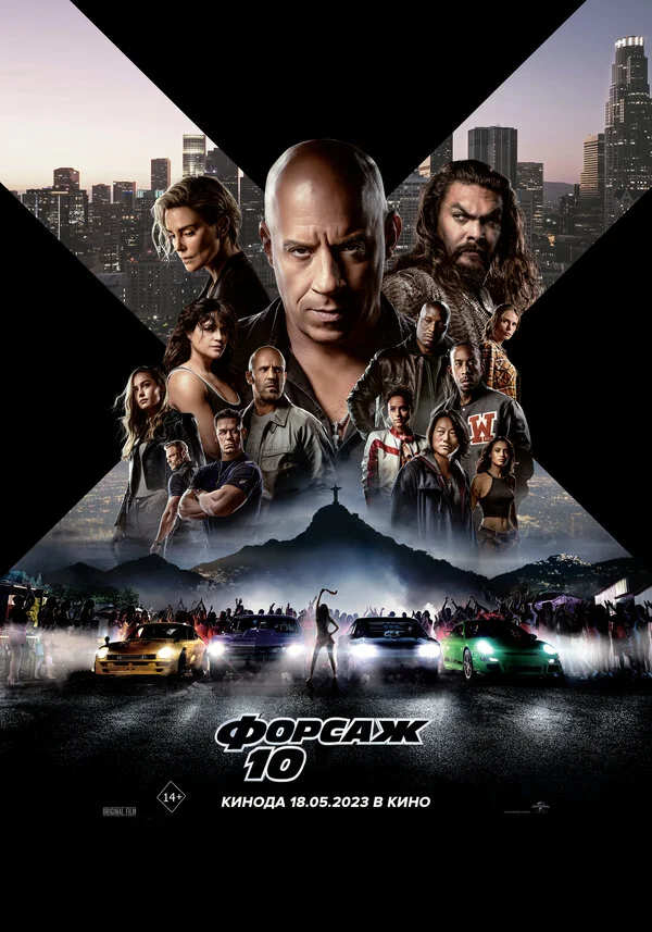 Форсаж 10 сериал 2023 смотреть онлайн бесплатно в хорошем качестве HD